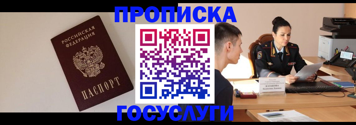 временная регистрация в квартире в Уссурийске