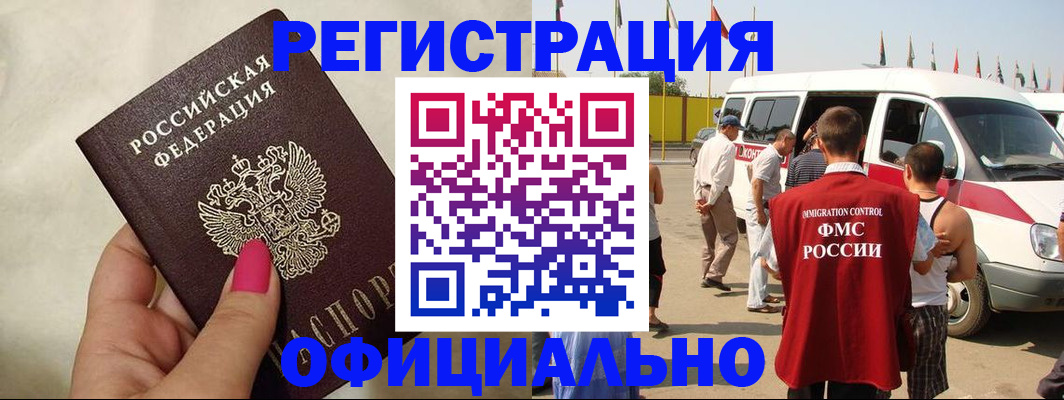 временная регистрация недорого в Уссурийске