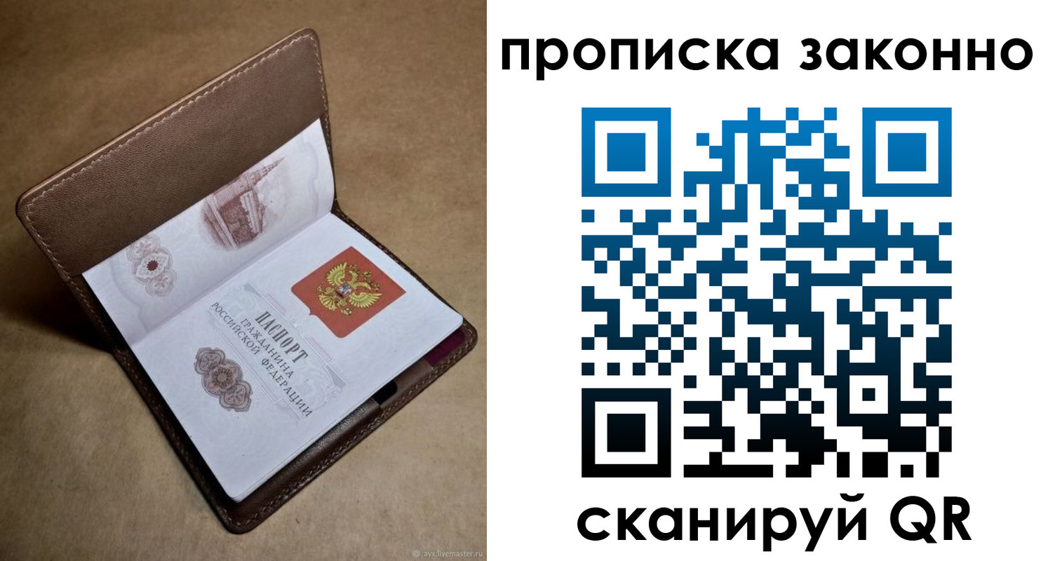 временная регистрация гарантия в Уссурийске