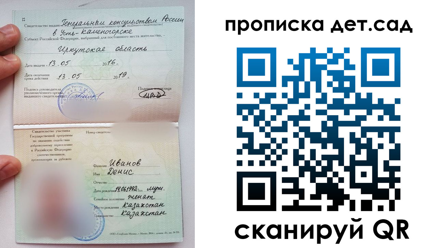 прописка от собственника в Уссурийске