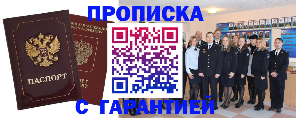 временная регистрация для всех в Уссурийске