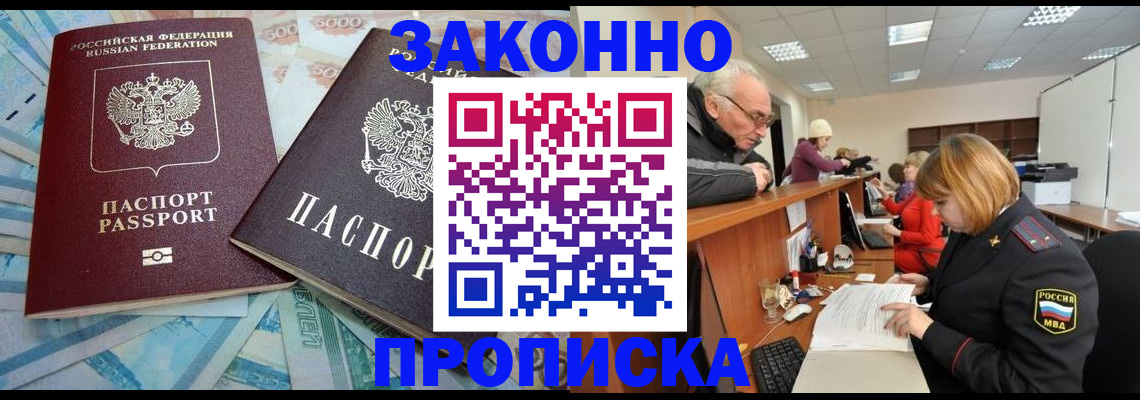 прописка от собственника в Уссурийске