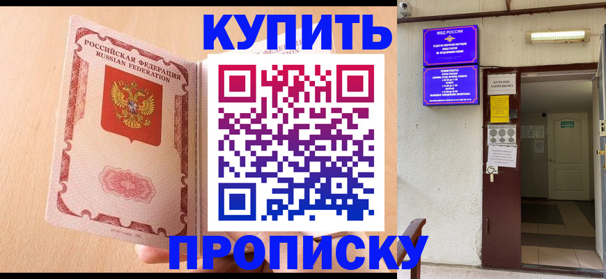 прописка регистрация в Уссурийске