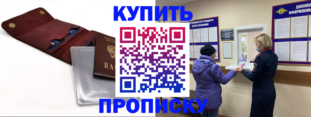 прописка ребенка в Уссурийске