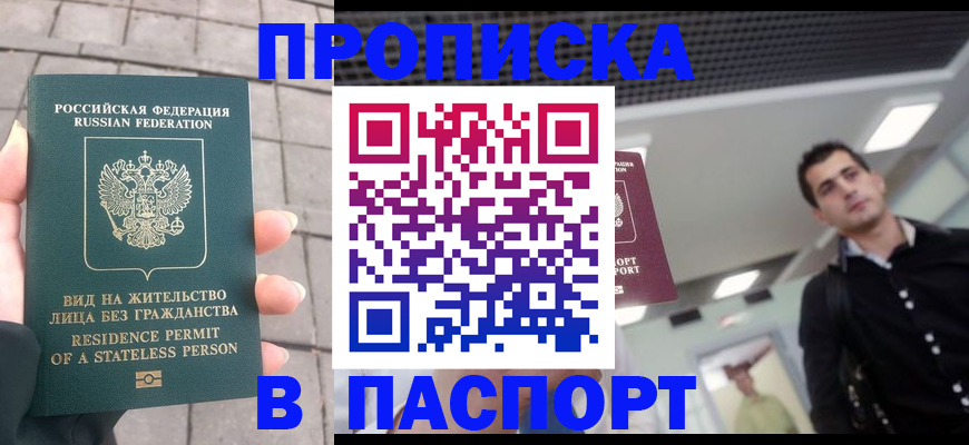 прописка паспорт в Уссурийске