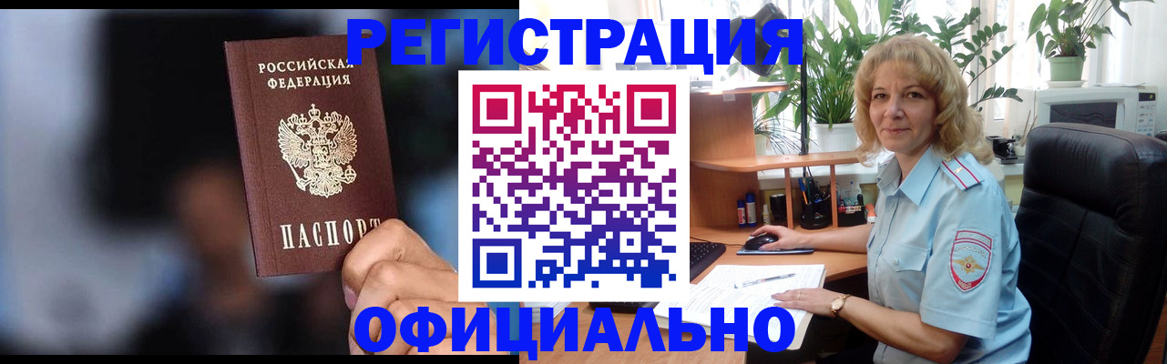 временная прописка в Уссурийске