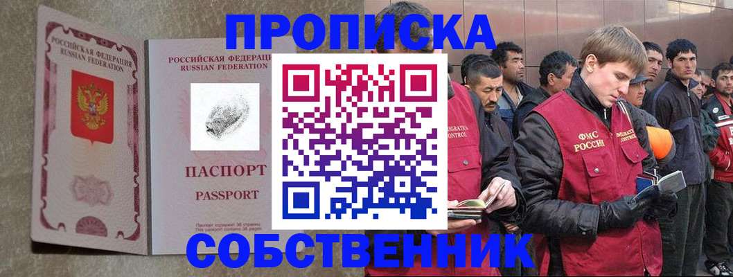 временная регистрация собственник в Уссурийске