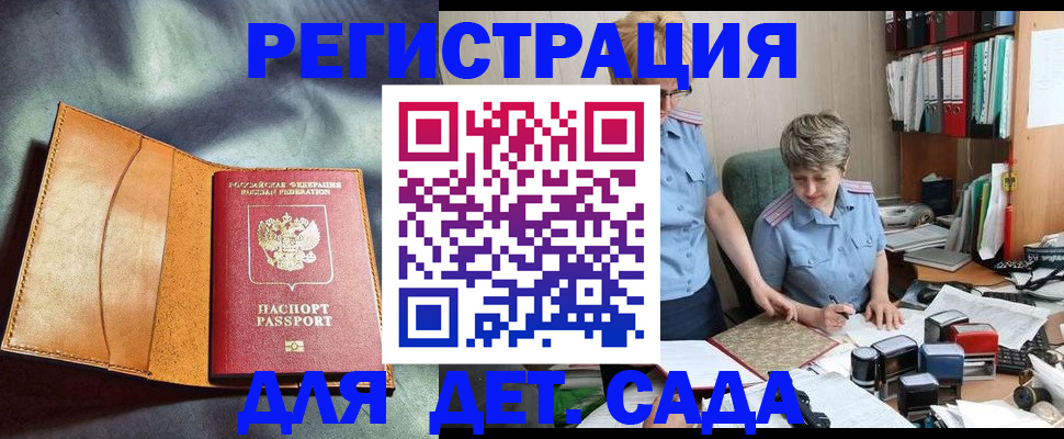 прописка штамп в Уссурийске
